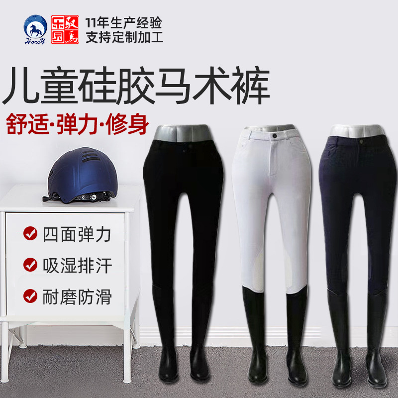 Kids Silicone Anti-Slip Slim Riding Pants Summer Thin