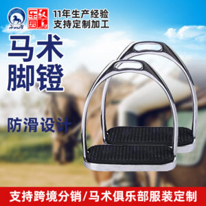 Stainless Steel Horse Stirrups Anti-Slip Equestrian Equipment